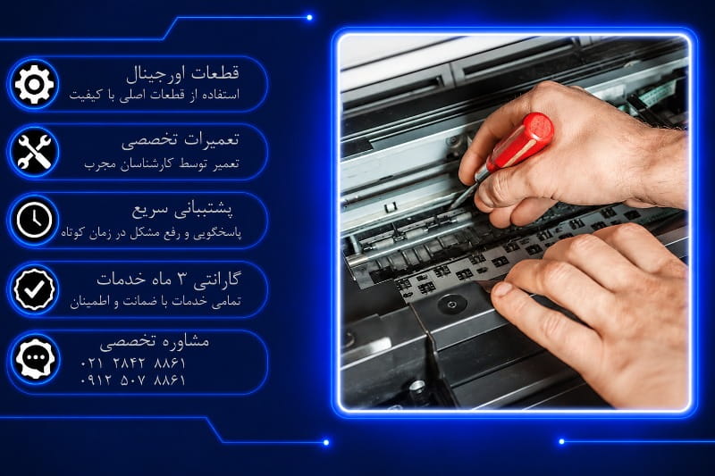 سرویس دوره ای کپی اپسون